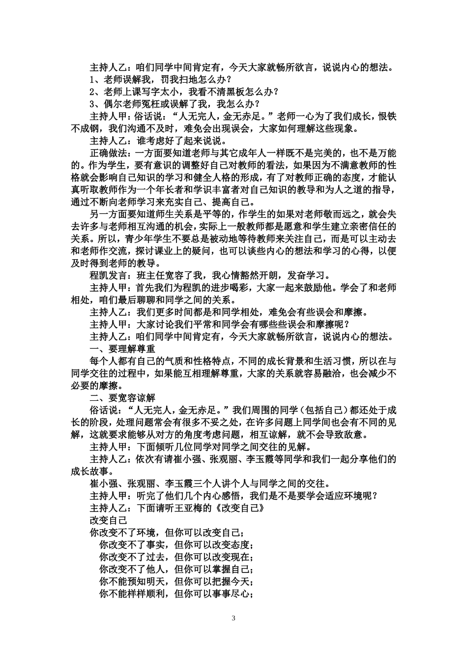 学会人际交往主题班会_第3页