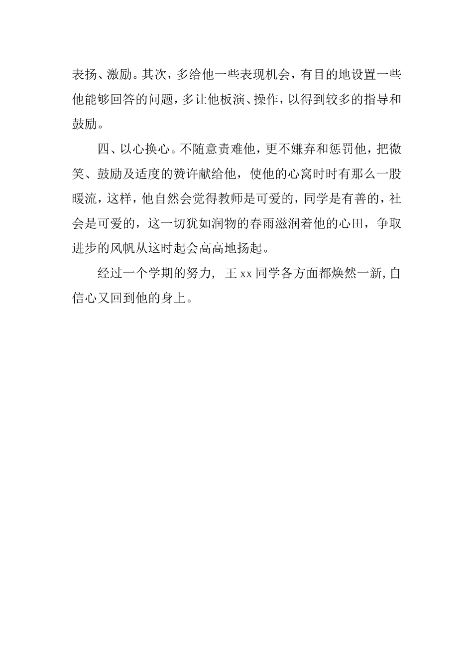 把爱献给后进生_第2页