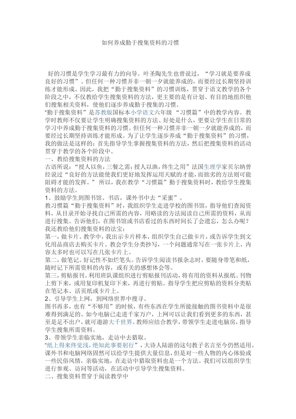如何养成勤于搜集资料的习惯_第1页