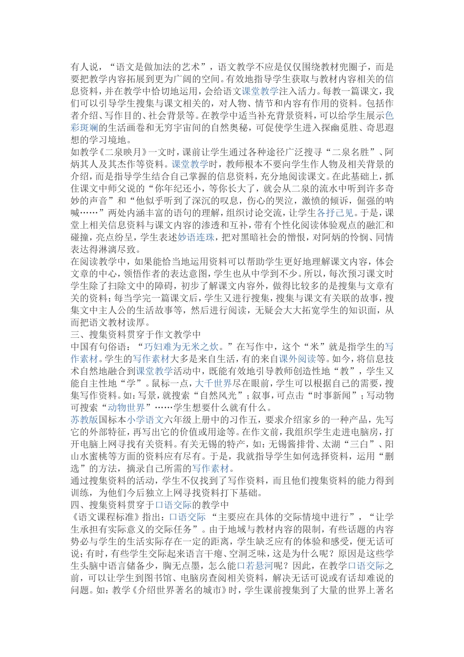 如何养成勤于搜集资料的习惯_第2页