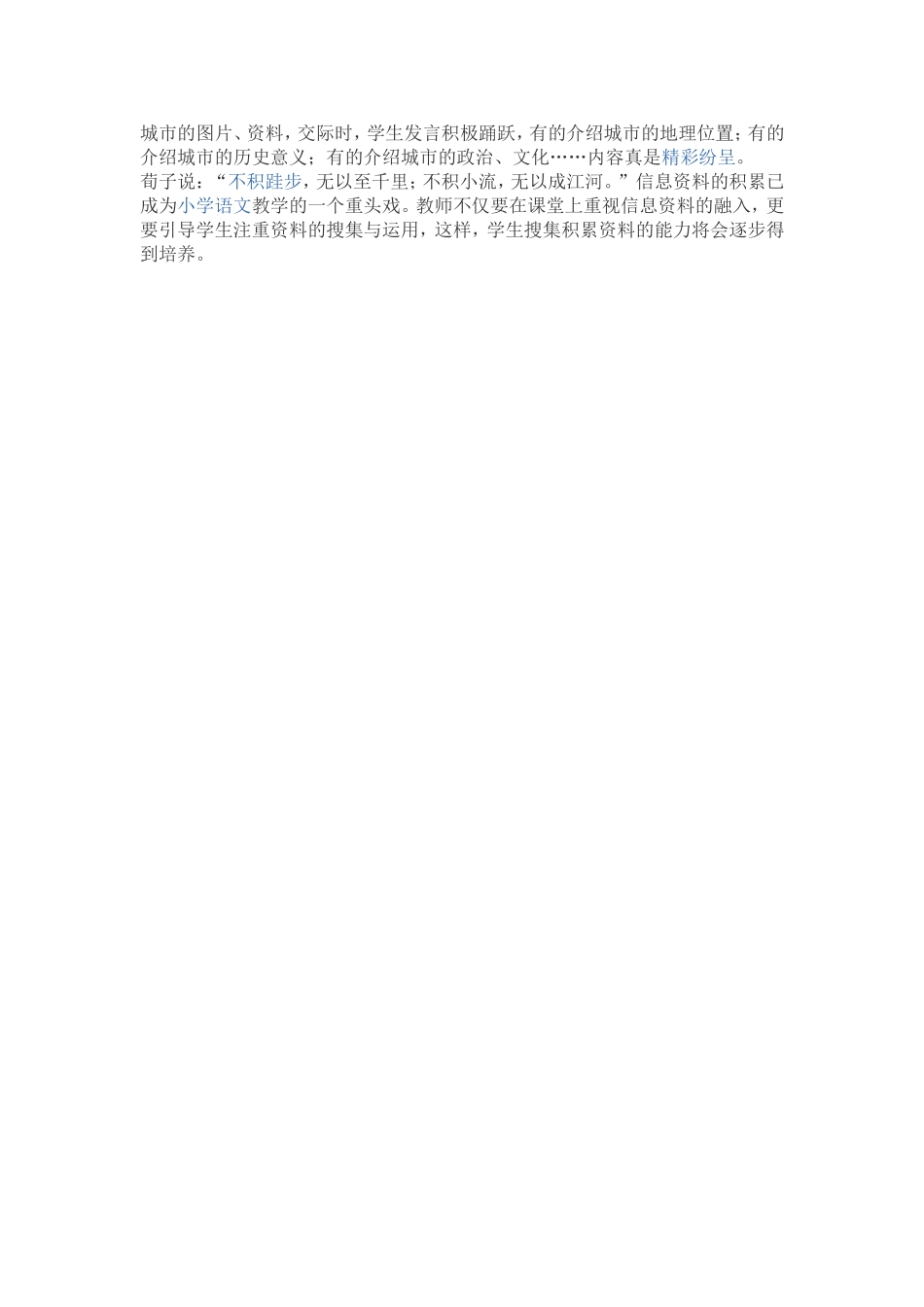 如何养成勤于搜集资料的习惯_第3页