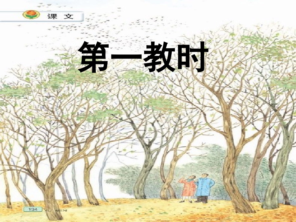 《灰椋鸟》第一课时_第2页