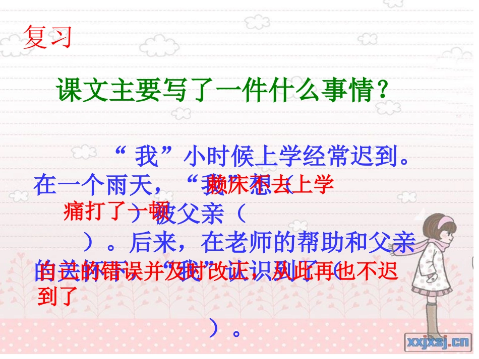 《迟到》课件__定稿_第2页