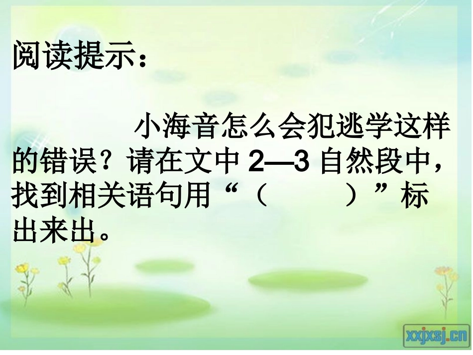 《迟到》课件__定稿_第3页