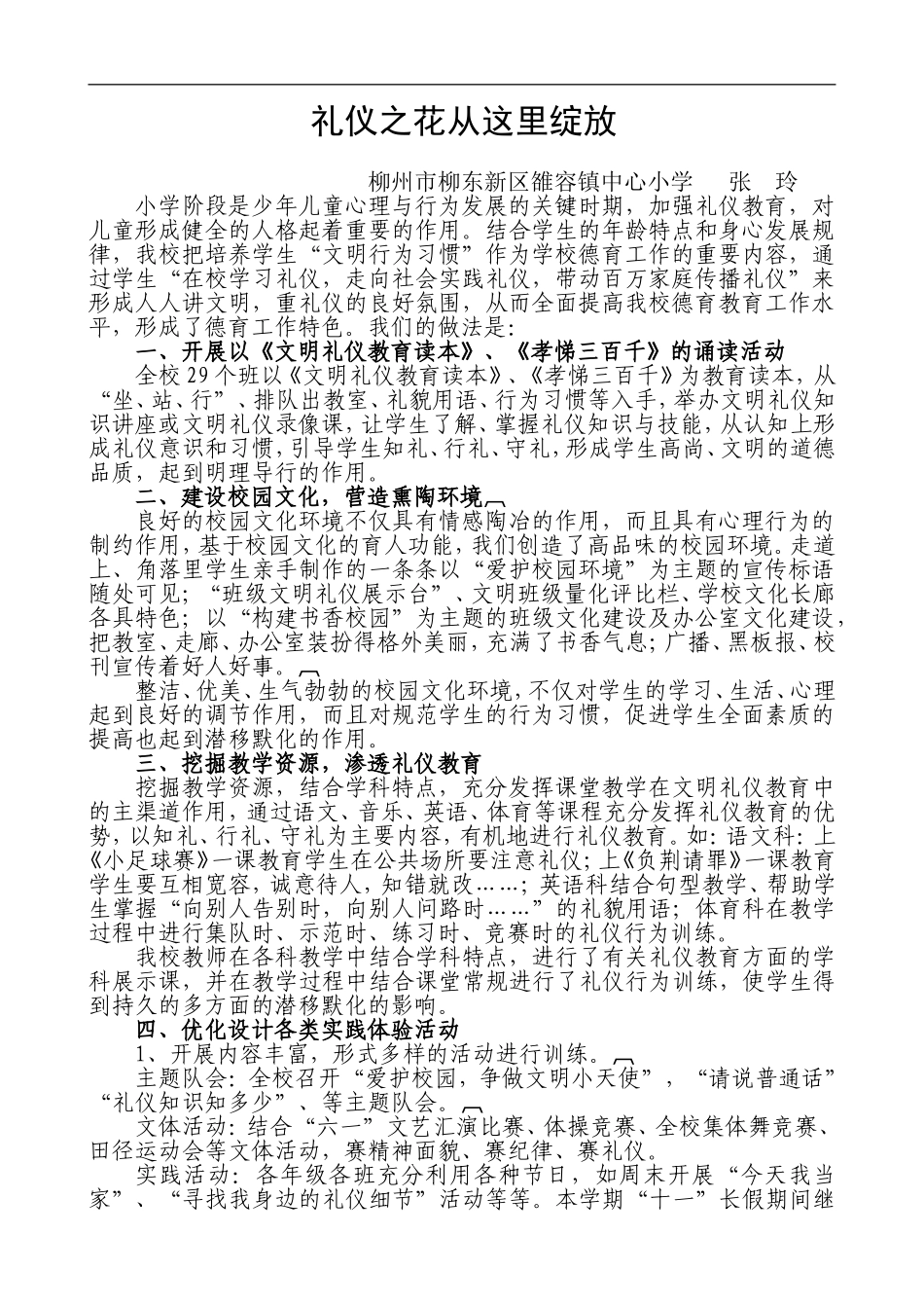 礼仪之花在这里绽放_第1页