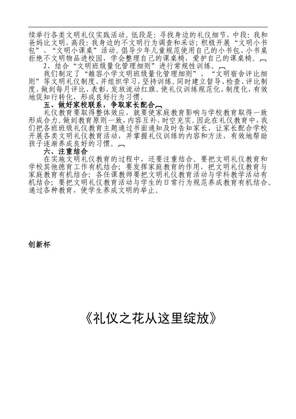 礼仪之花在这里绽放_第2页