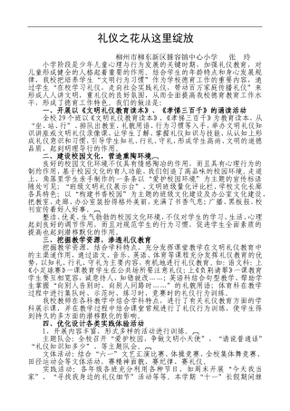 礼仪之花在这里绽放