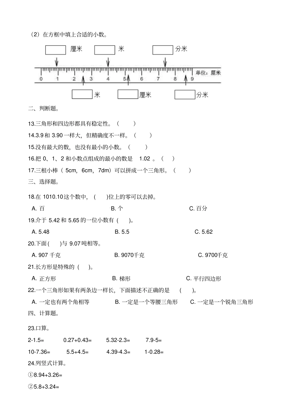 【精品】四年级下册数学第一次月考测试卷北师大版含答案_第2页