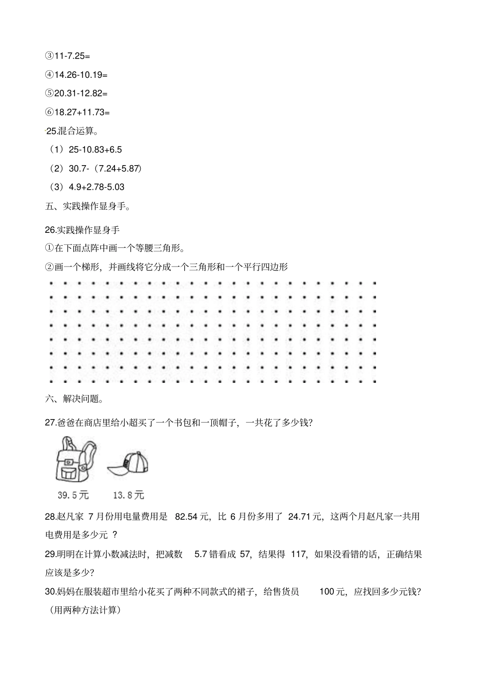 【精品】四年级下册数学第一次月考测试卷北师大版含答案_第3页