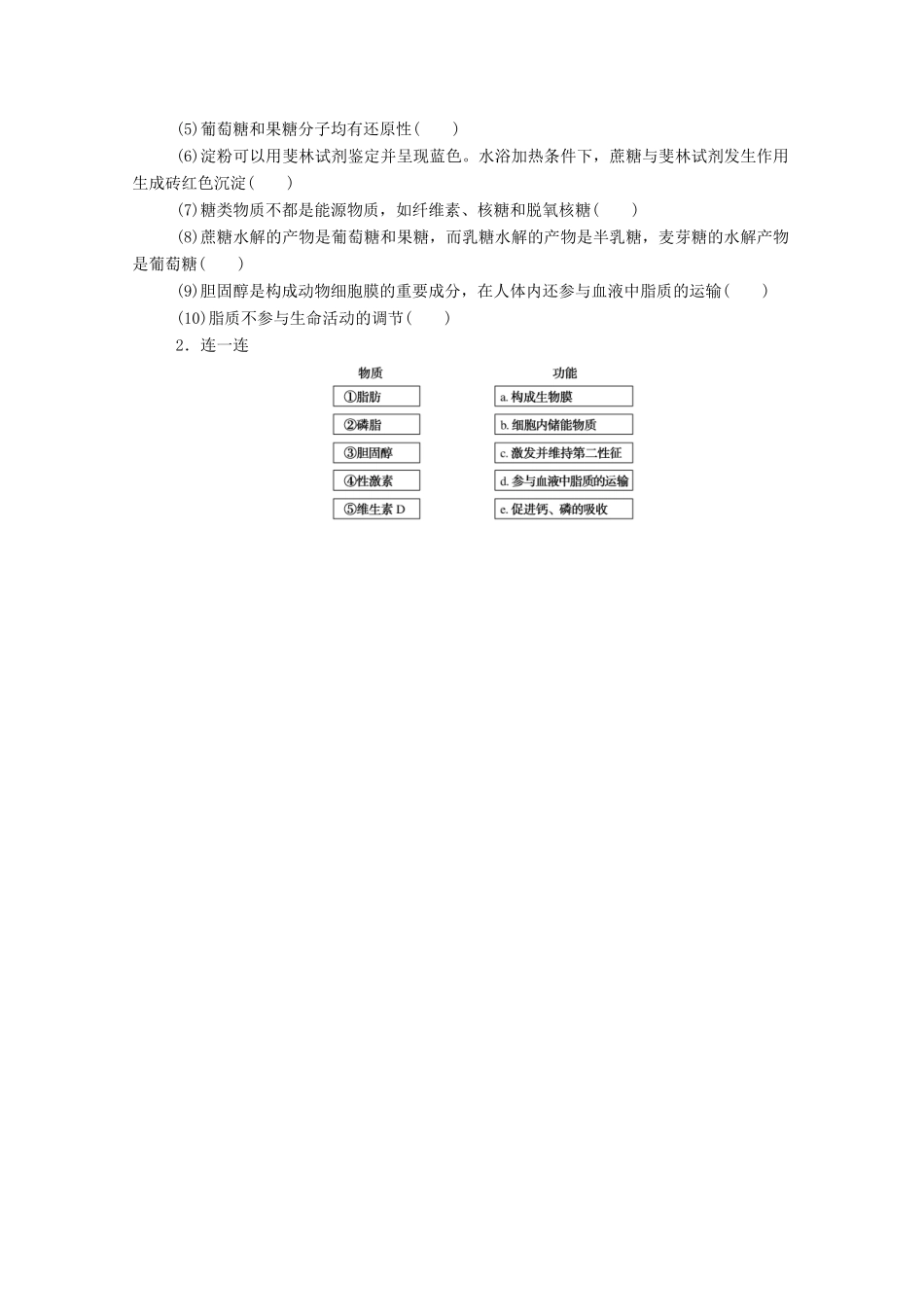 高中生物 第2章 组成细胞的分子 第3节 细胞中的糖类和脂质学案 新人教版必修1-新人教版高一必修1生物学案_第2页