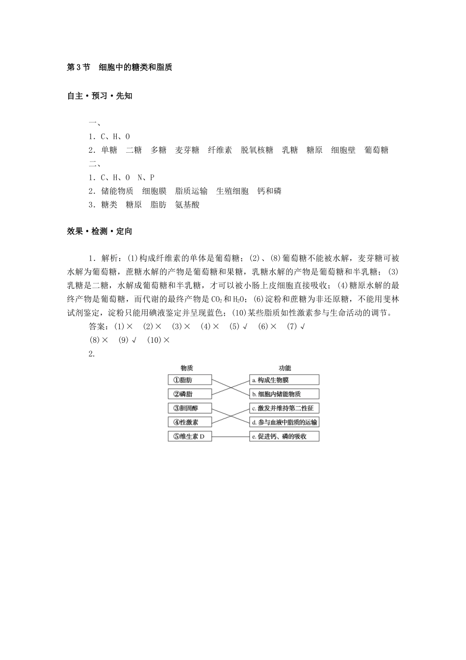高中生物 第2章 组成细胞的分子 第3节 细胞中的糖类和脂质学案 新人教版必修1-新人教版高一必修1生物学案_第3页