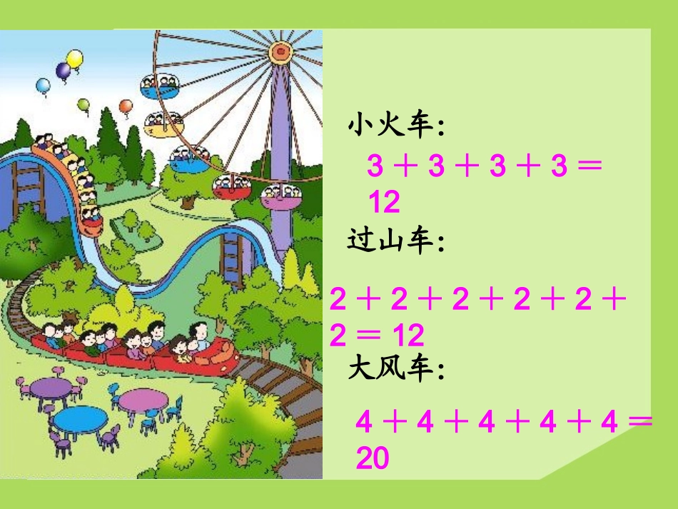 乘法的初步认识》PPT课件_第3页