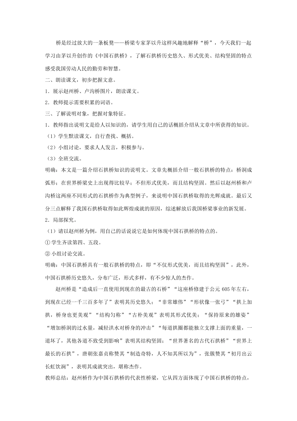 【备课资料】八年级语文上册 第11课《中国石拱桥》教案 人教新课标版_第2页