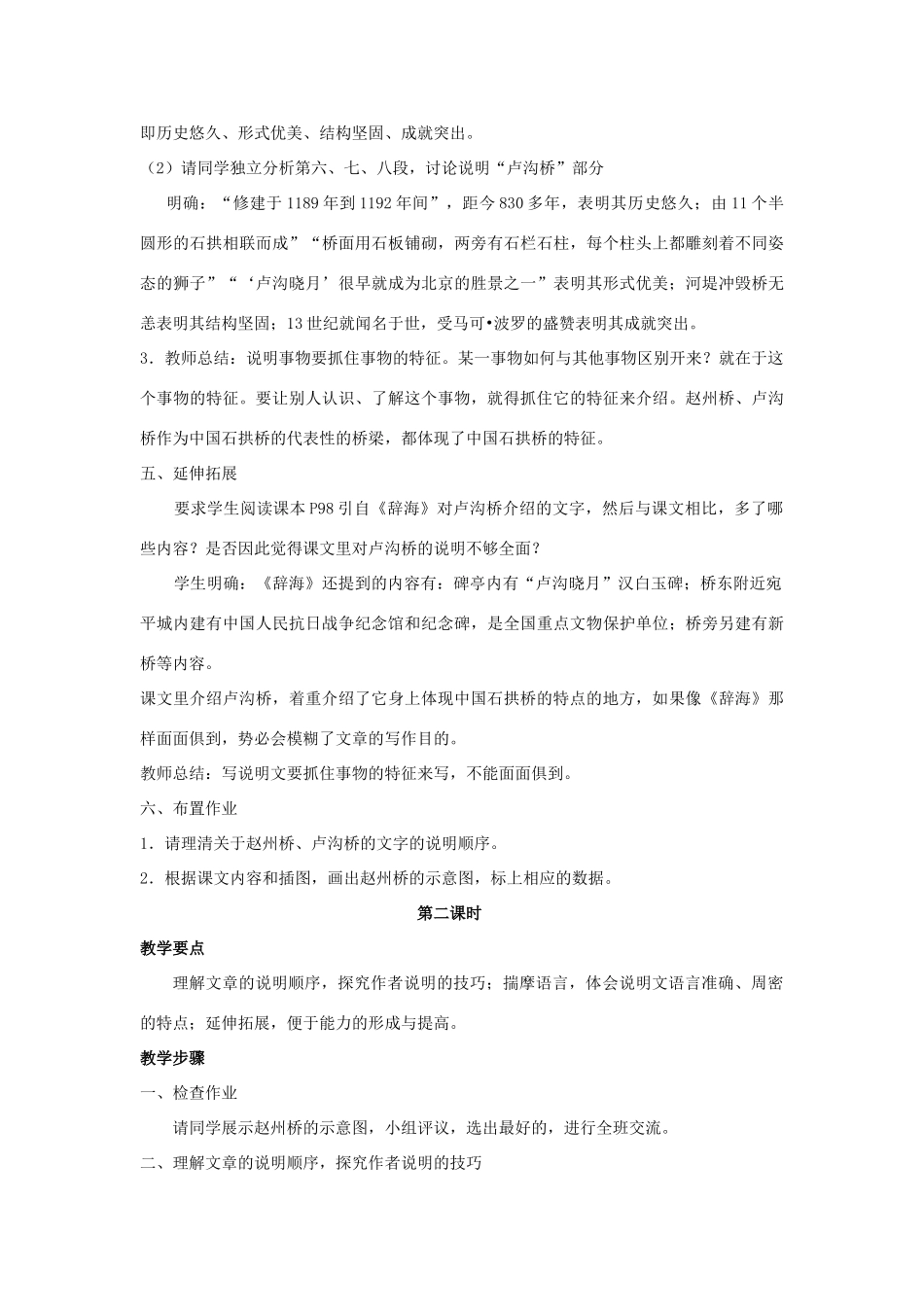 【备课资料】八年级语文上册 第11课《中国石拱桥》教案 人教新课标版_第3页