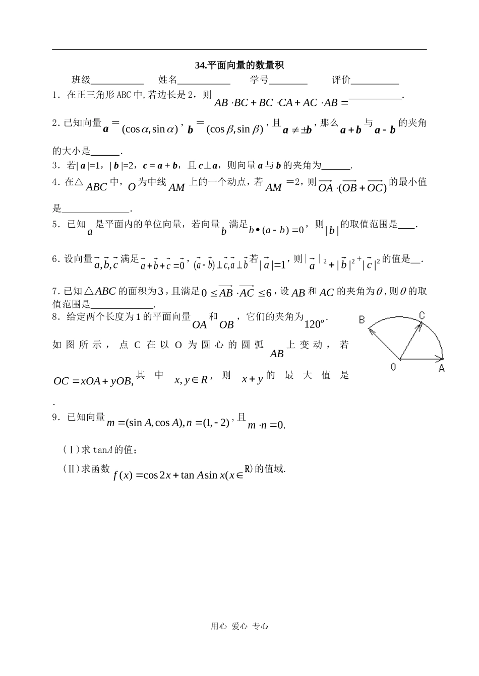 高三 数学34 平面向量的数量积教案全国通用_第3页