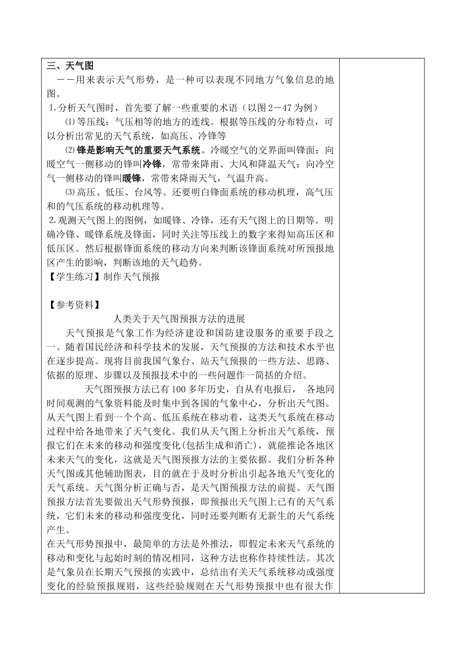 2.7 明天的天气会怎么样_第2页