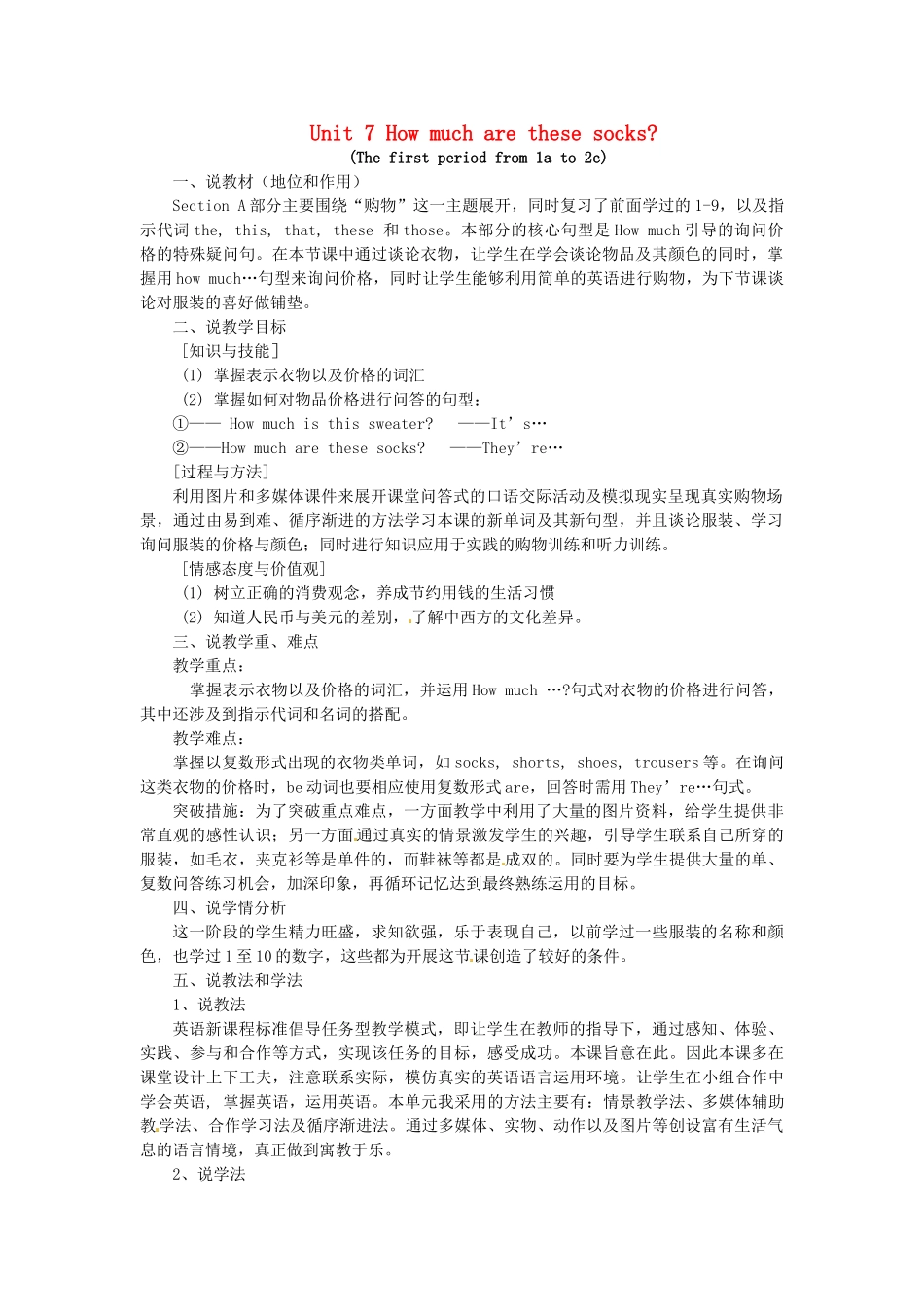 七年级英语上册《Unit 7 How much are these socks》说课稿 （新版）人教新目标版-（新版）人教新目标版初中七年级上册英语教案_第1页