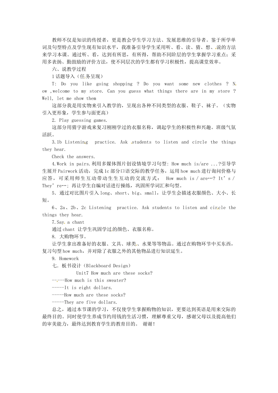 七年级英语上册《Unit 7 How much are these socks》说课稿 （新版）人教新目标版-（新版）人教新目标版初中七年级上册英语教案_第2页