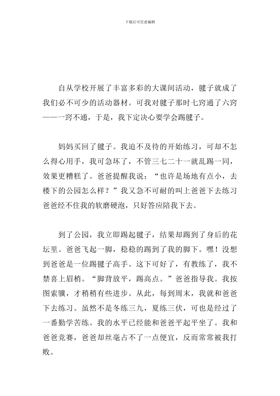 踢毽子的活动总结范文_第3页
