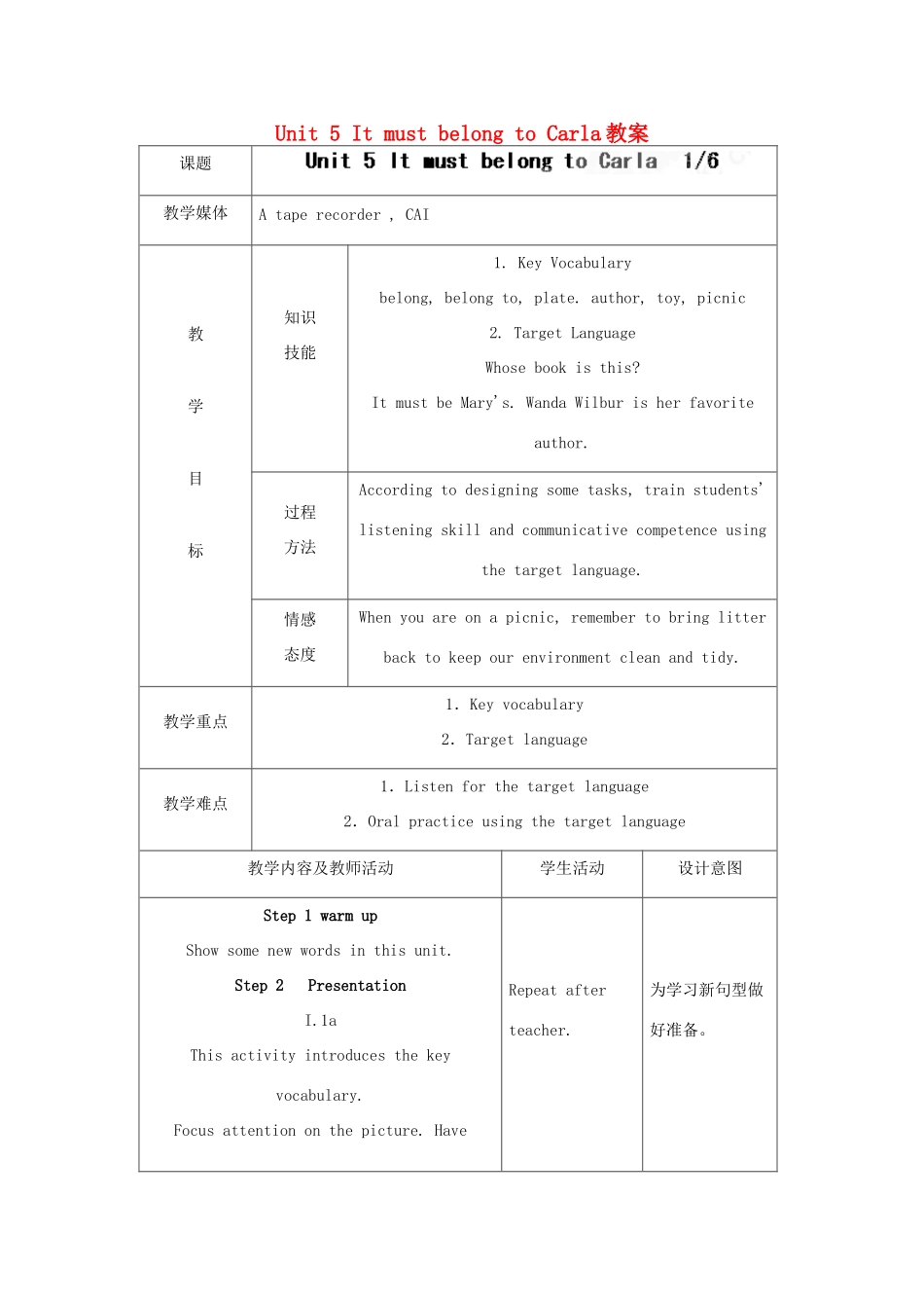 安徽省滁州二中九年级英语全册 Unit 5 It must belong to Carla教案 人教新目标版_第1页