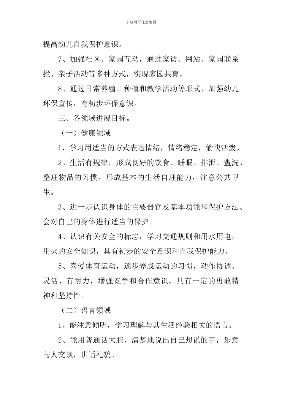 新学期幼儿园大班保教工作计划_第3页