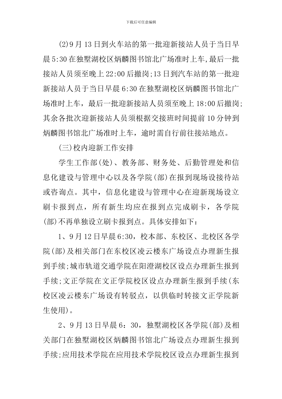 大学生学院迎新策划书_第3页