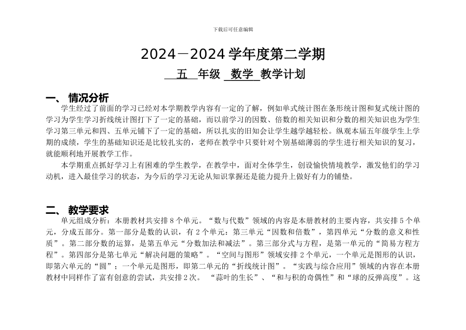 2018年春苏教版小学数学五年级下学期第二学期教学计划教学设计_第1页