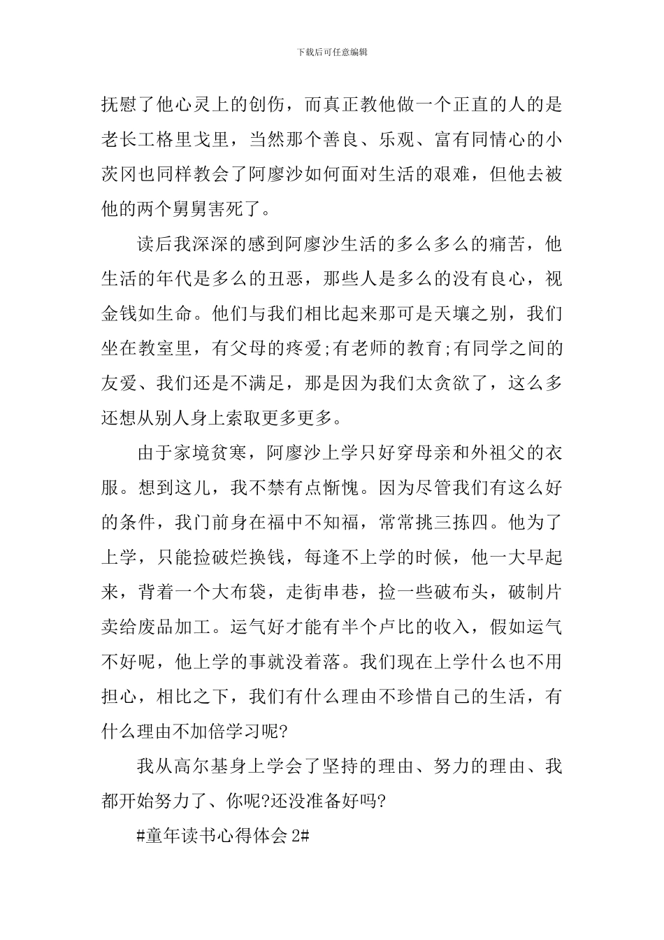 童年读书个人心得体会范文_第2页