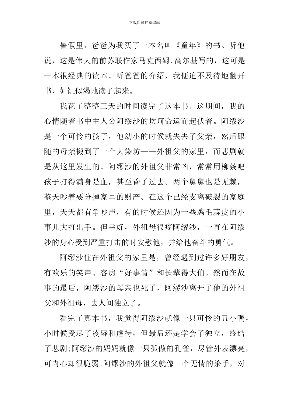 童年读书个人心得体会范文_第3页