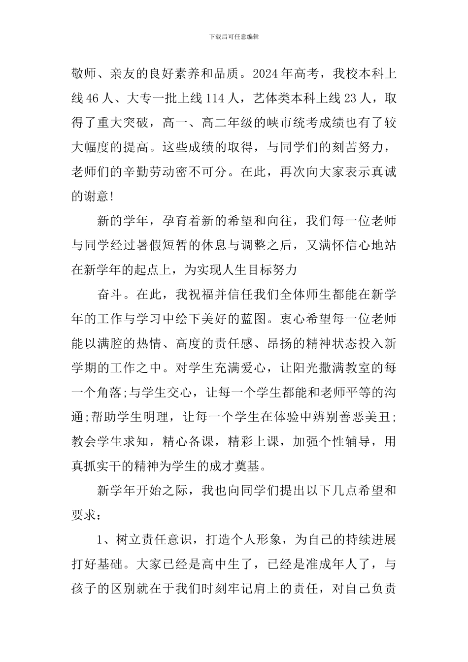 开学典礼后勤讲话_第2页