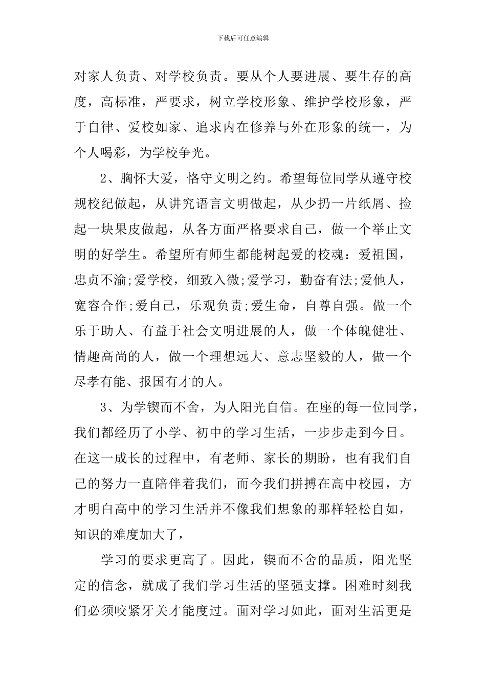 开学典礼后勤讲话_第3页