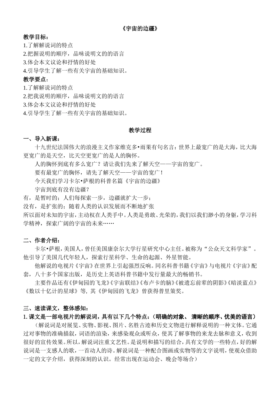 《宇宙的边疆》教案_第1页