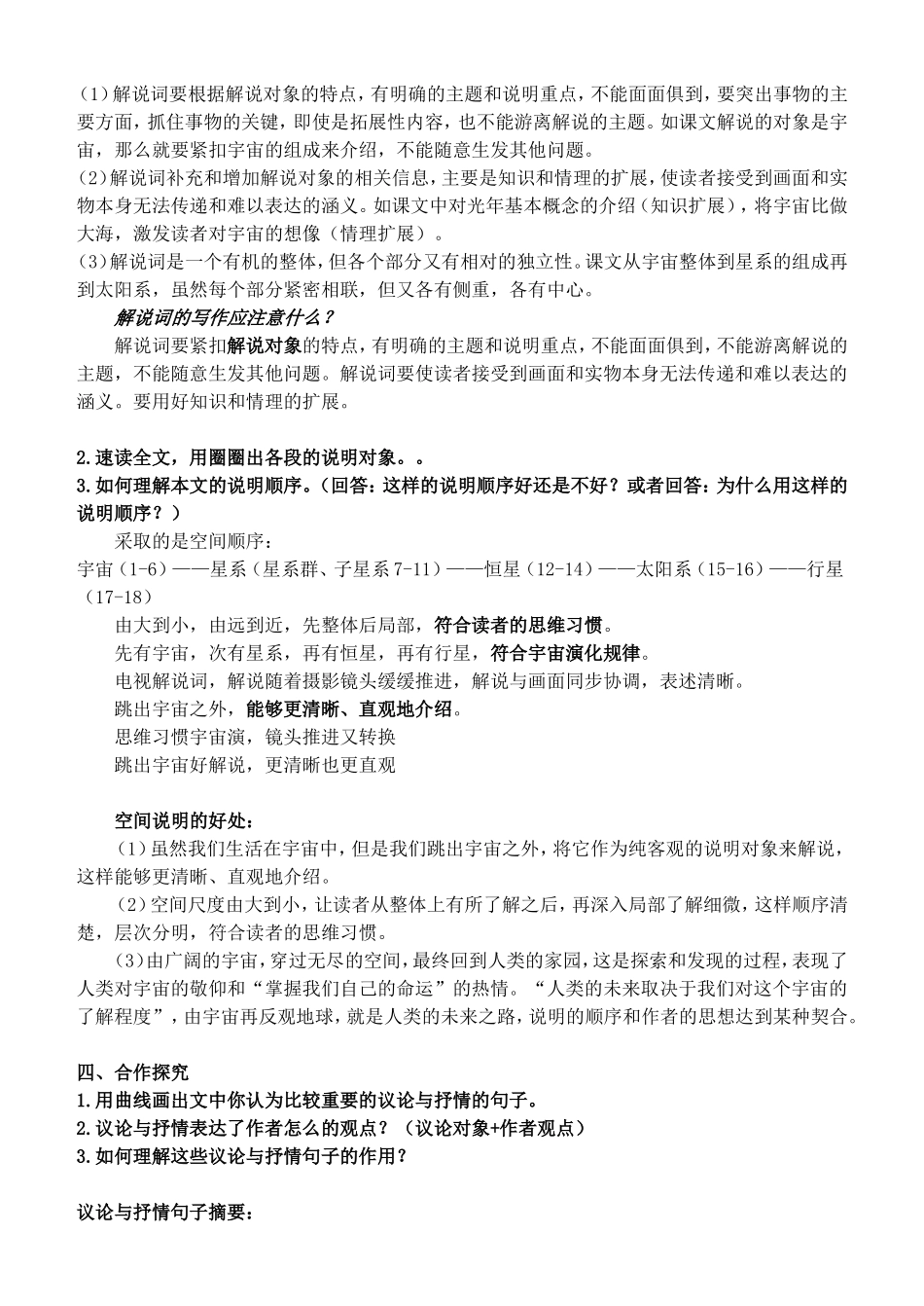 《宇宙的边疆》教案_第2页