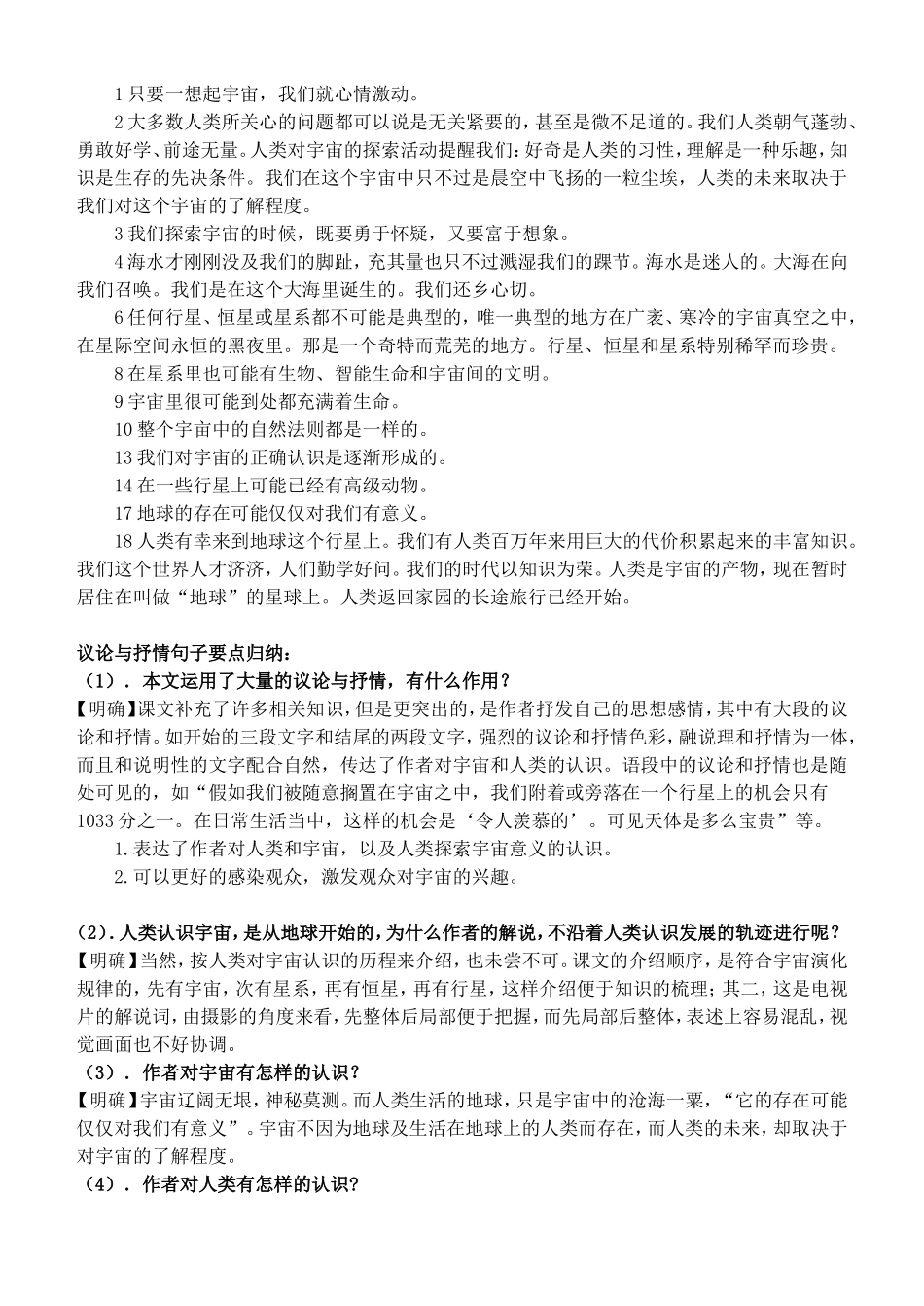 《宇宙的边疆》教案_第3页