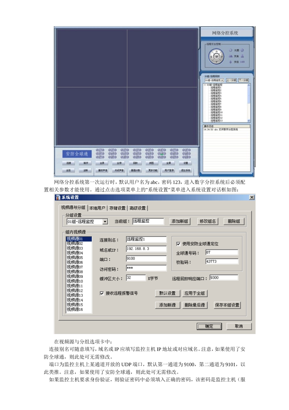 网络客户端部份使用说明_第3页