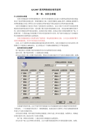 网络客户端部份使用说明