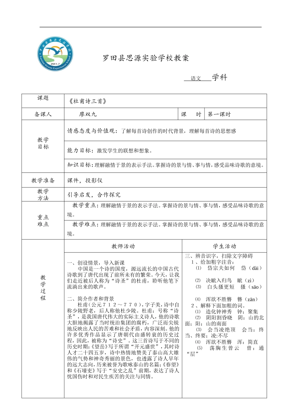 杜甫诗三首教案一_第1页