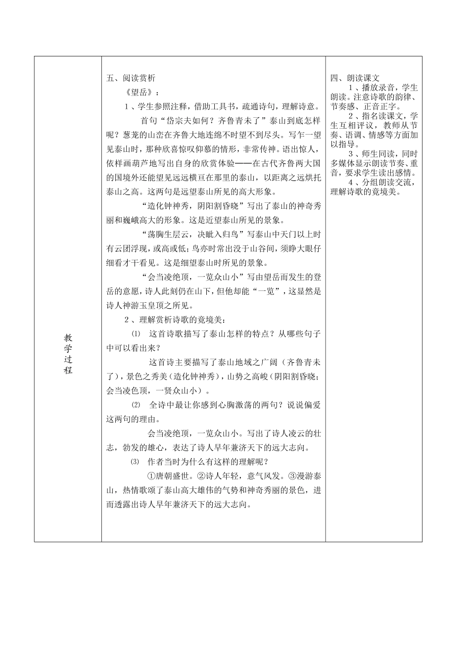 杜甫诗三首教案一_第2页