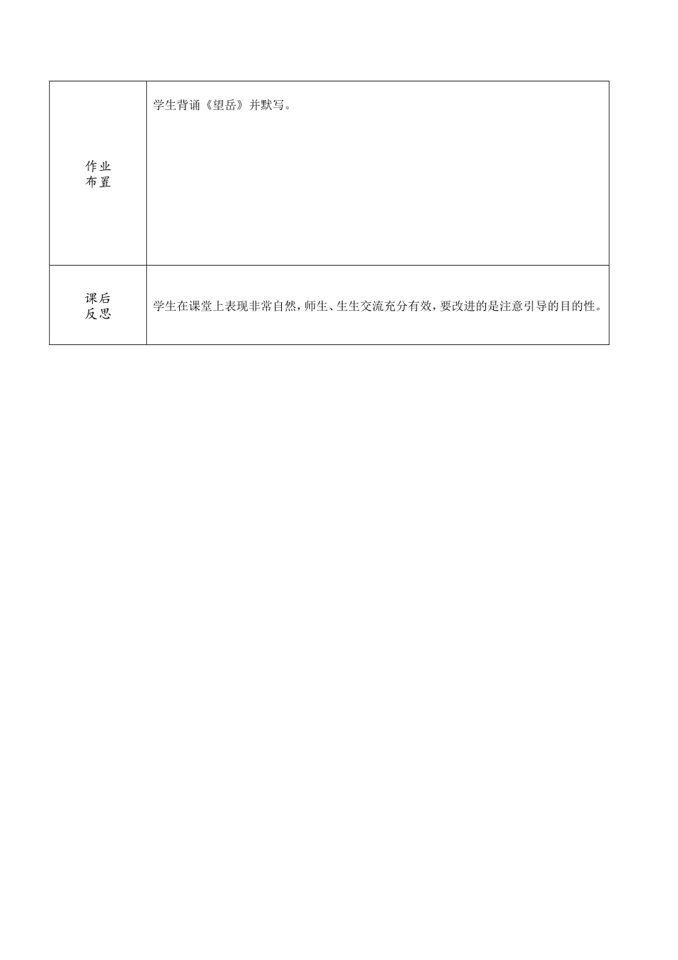 杜甫诗三首教案一_第3页