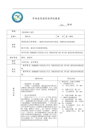 杜甫诗三首教案一