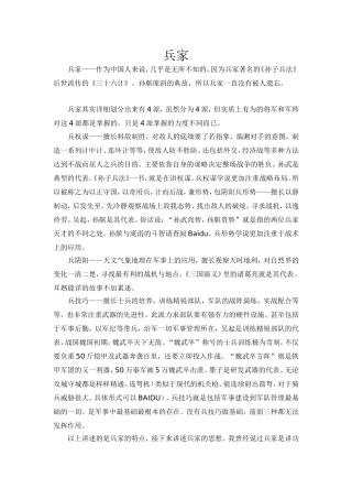 简评先秦诸子百家思想——兵家篇