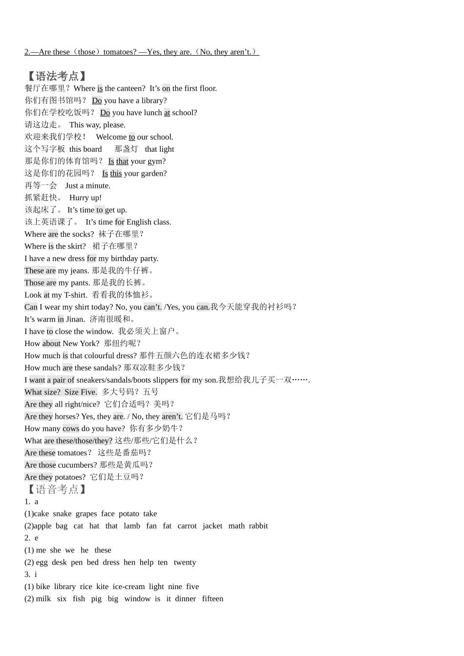 PEP小学英语四年级下册总复习知识重点_第2页