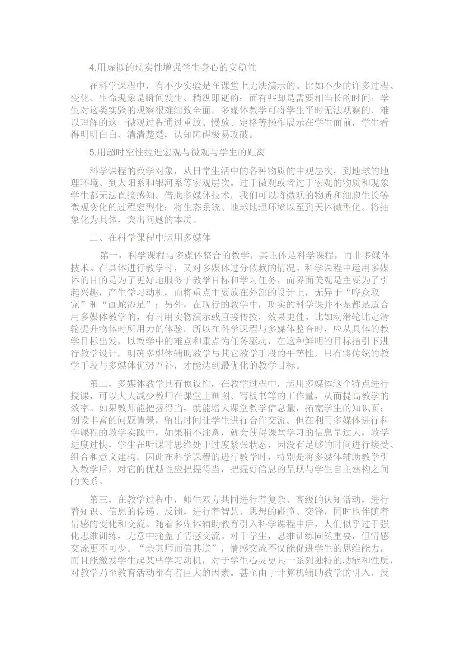 科学课中运用多媒体教学的整合初探_第2页