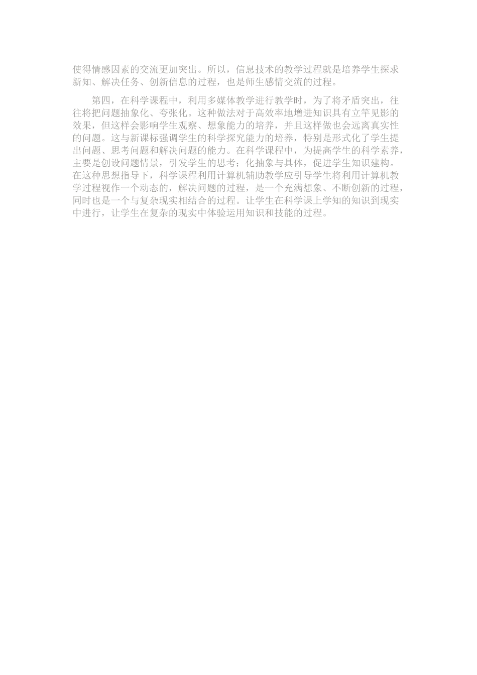 科学课中运用多媒体教学的整合初探_第3页