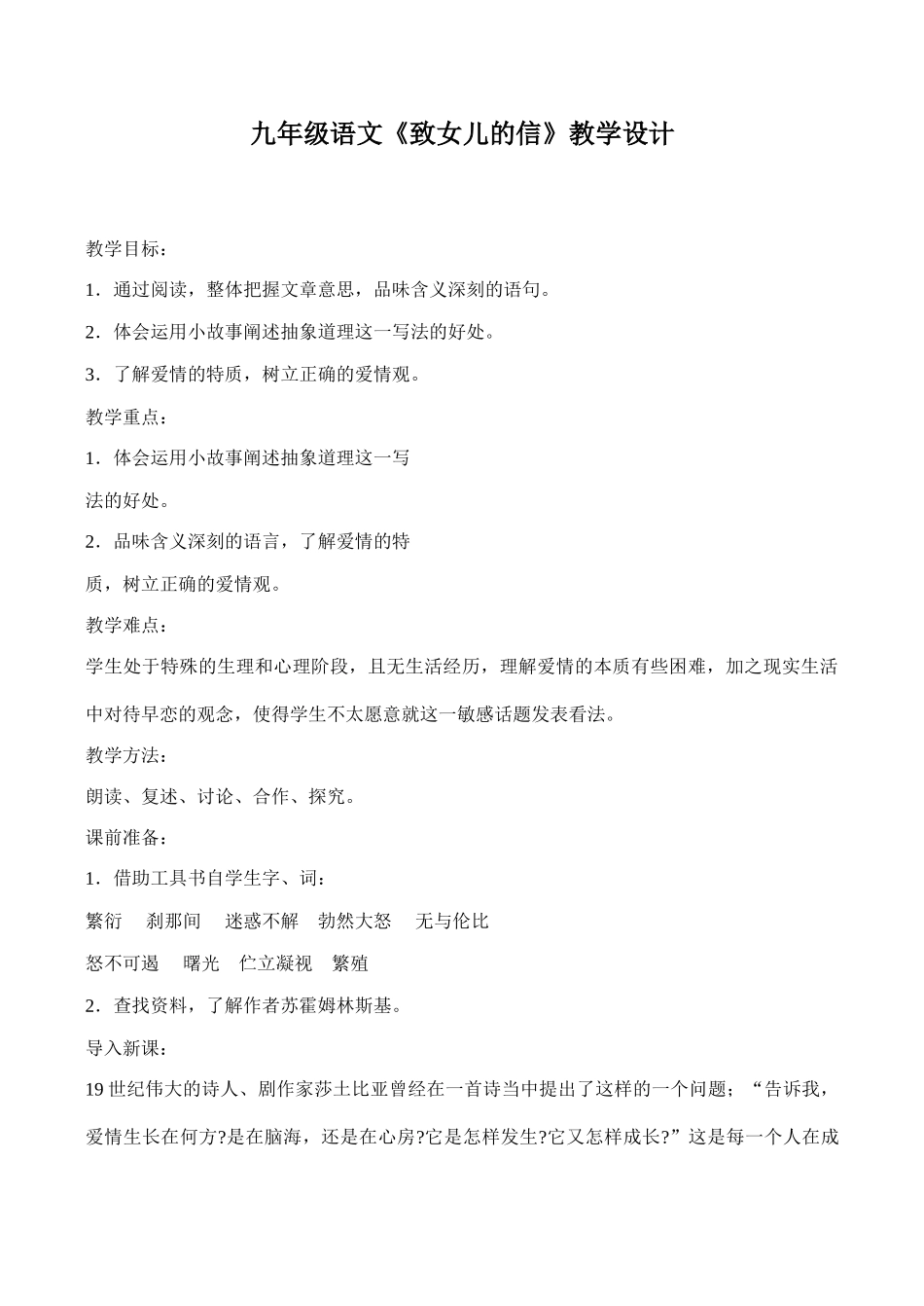 九年级语文《致女儿的信》教学设计_第1页