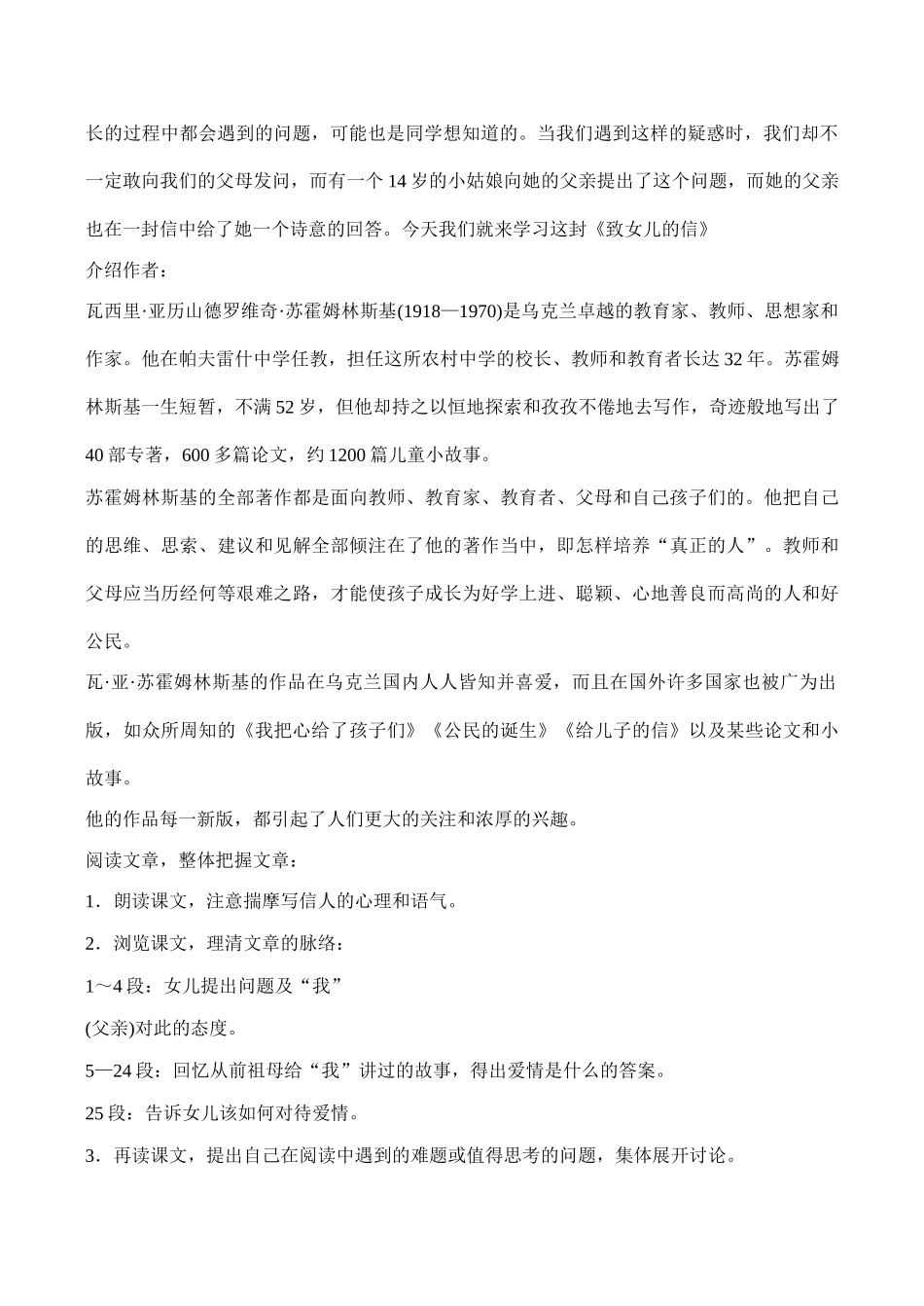 九年级语文《致女儿的信》教学设计_第2页