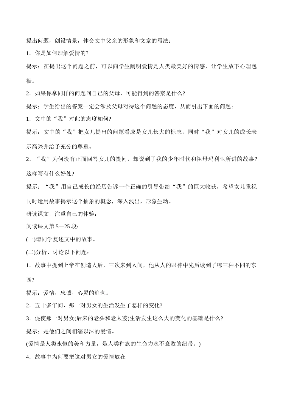 九年级语文《致女儿的信》教学设计_第3页