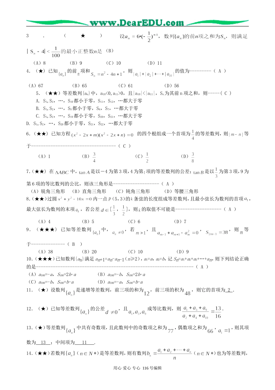 高考数学复习等差数列、等比数列的运算和性质教案_第2页