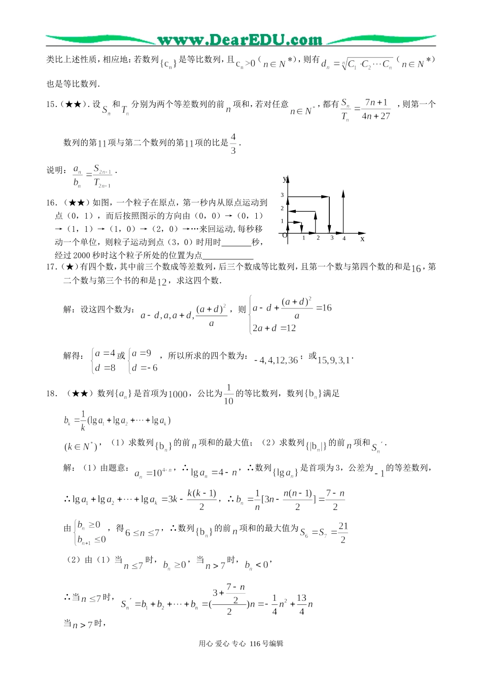 高考数学复习等差数列、等比数列的运算和性质教案_第3页