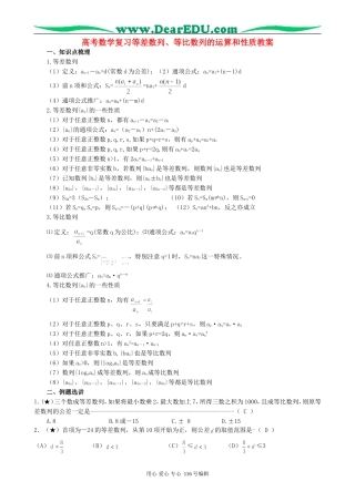 高考数学复习等差数列、等比数列的运算和性质教案